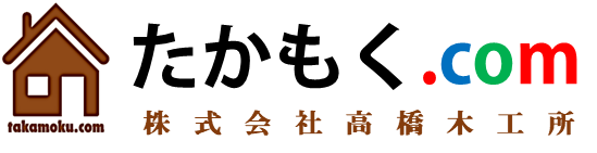 株式会社 高橋木工所